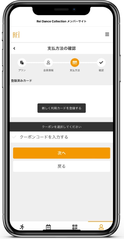 新規入会お申し込み画面 STEP3