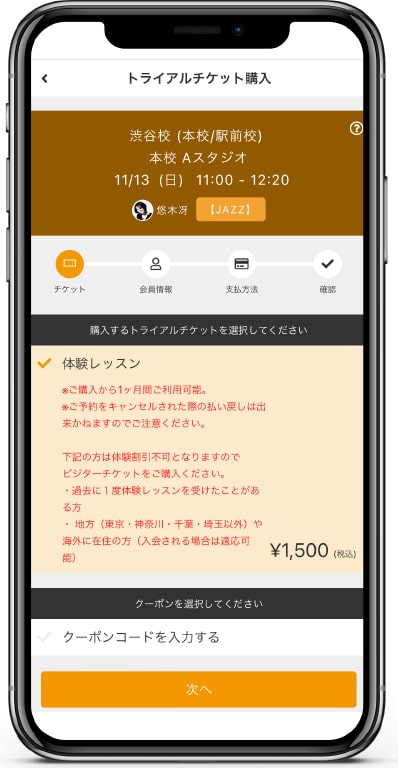 体験レッスンお申し込み画面 STEP3