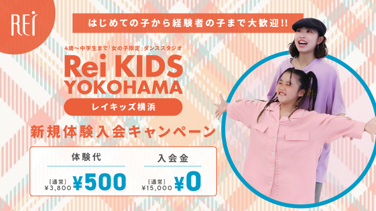 KIDS Trial Lesson