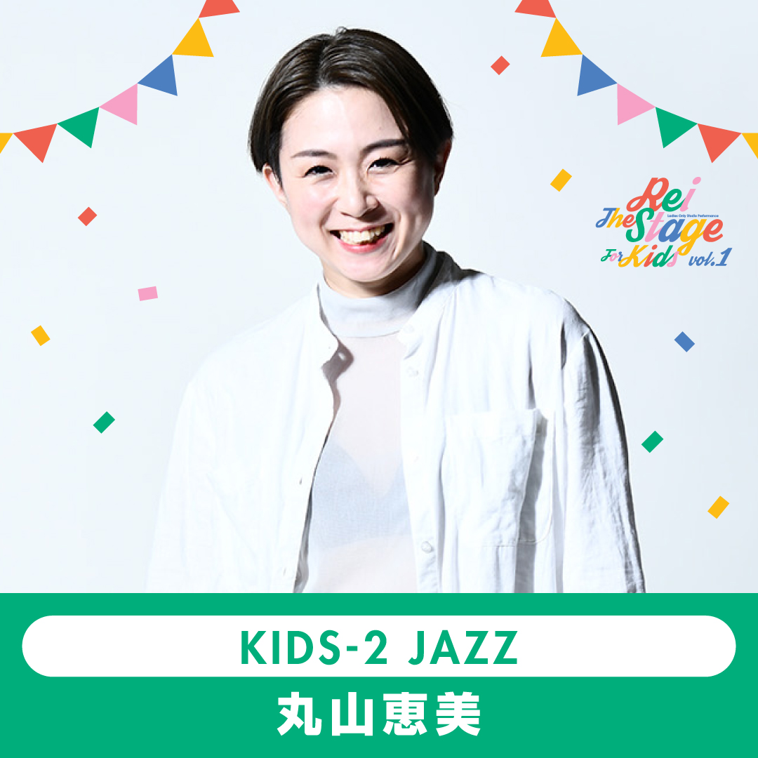 丸山恵美