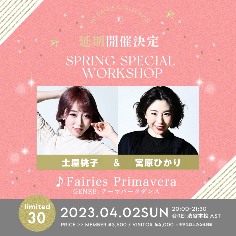 Spring Special Workshop！土屋桃子×宮原ひかり