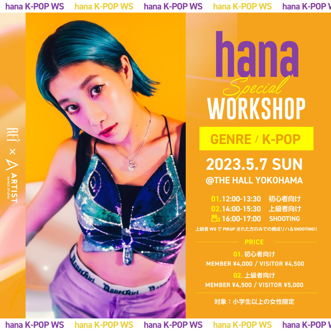 Rei×Artist企画🔥hana Special WORKSHOP