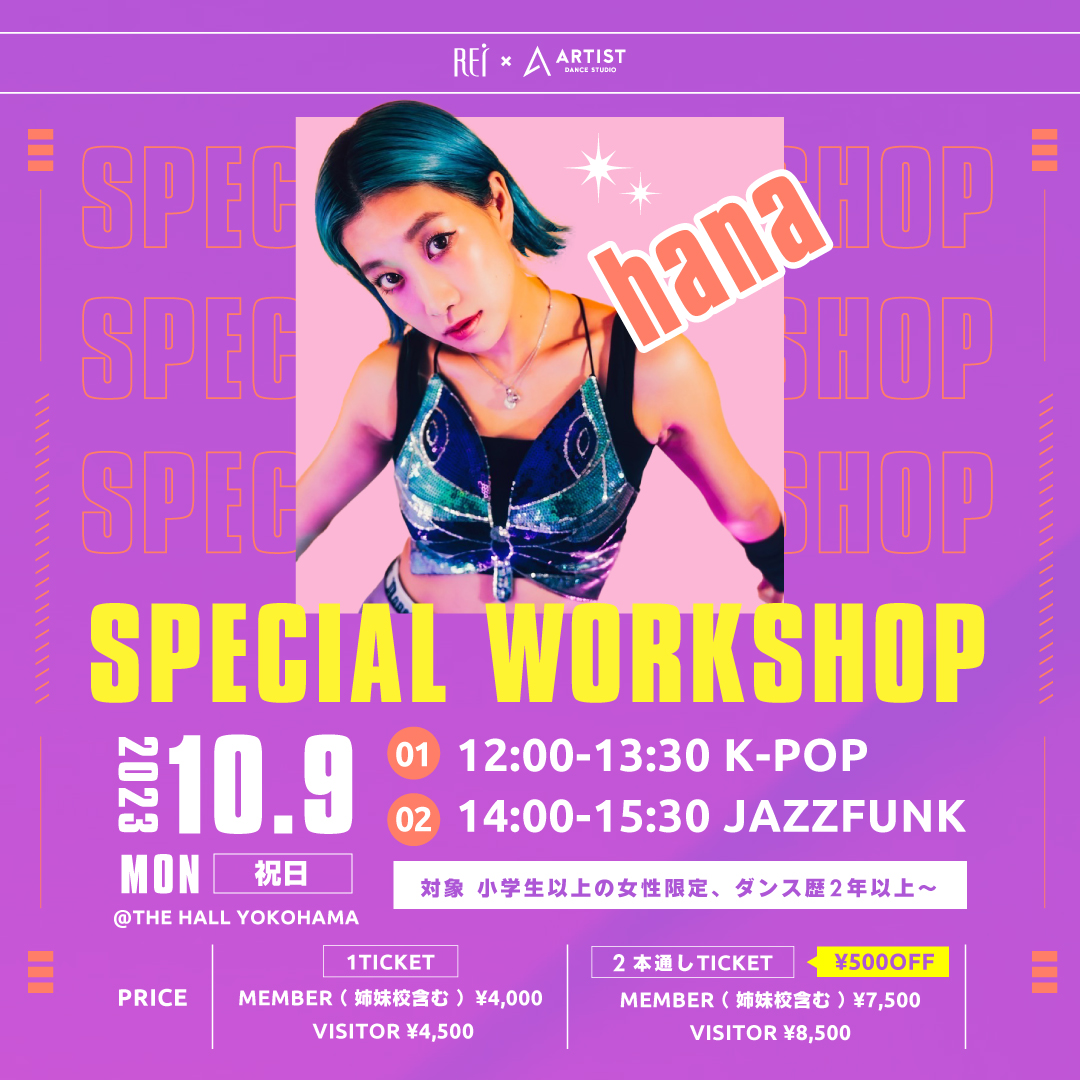 Rei×Artist企画🔥hana SPECIAL WORKSHOP