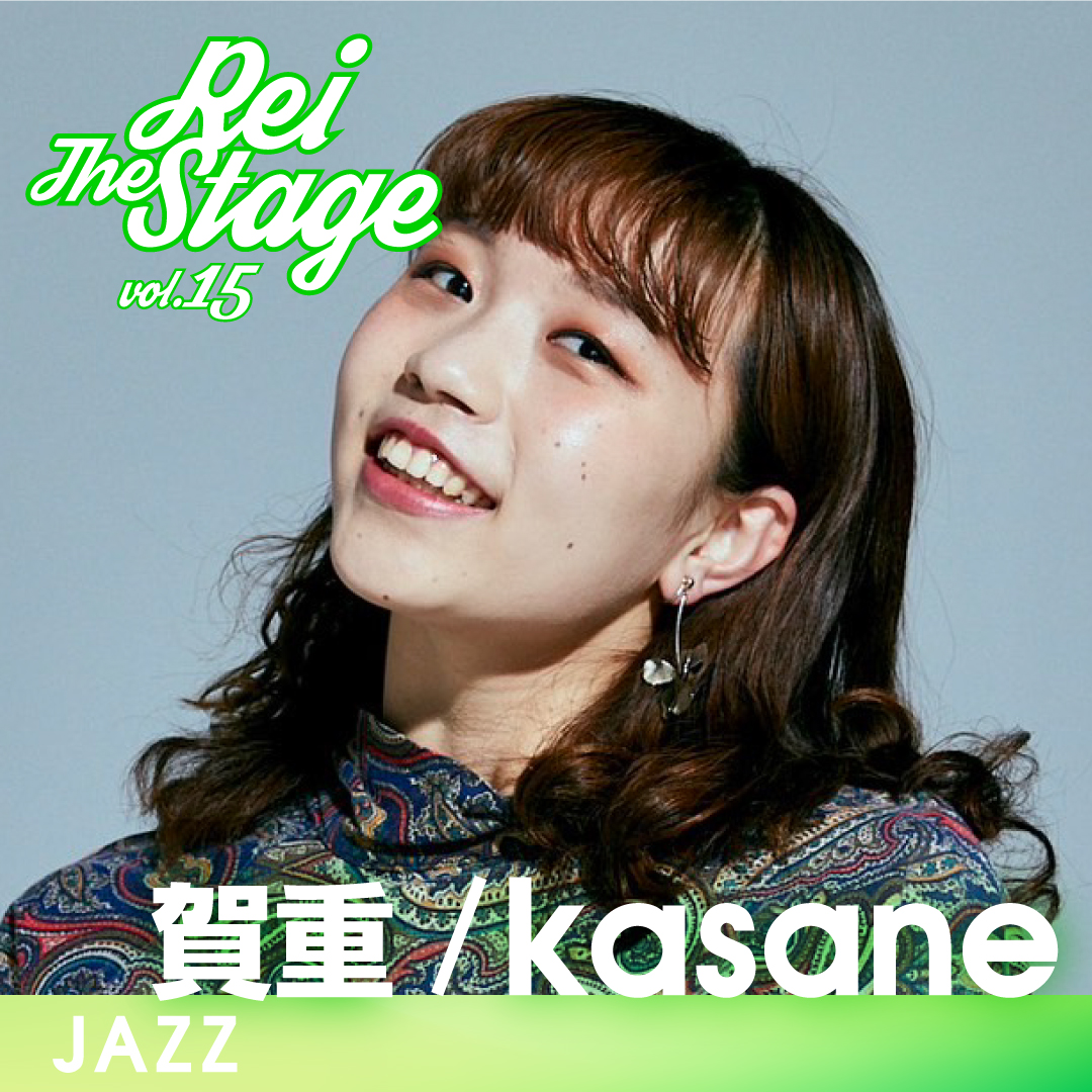 賀重/kasane