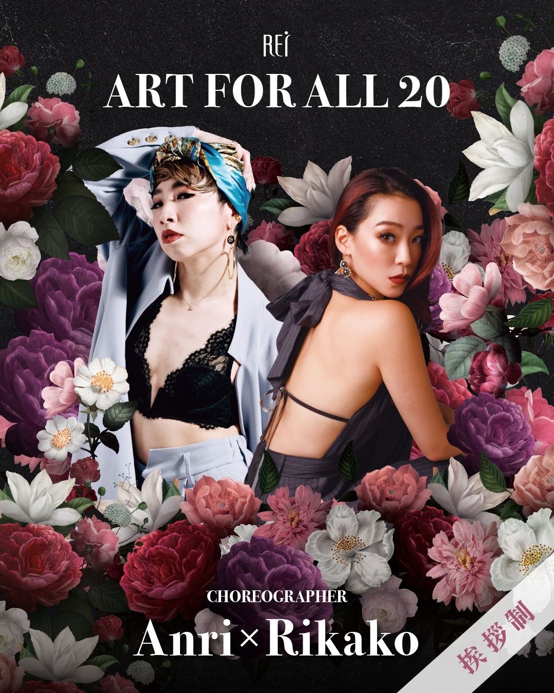 Anri×Rikako