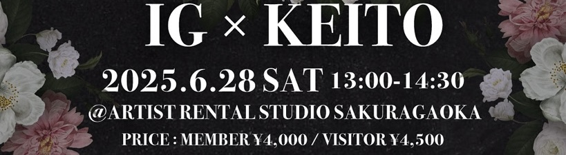 【6/28(土)開催】IG×KEITO SPECIAL WORKSHOP
