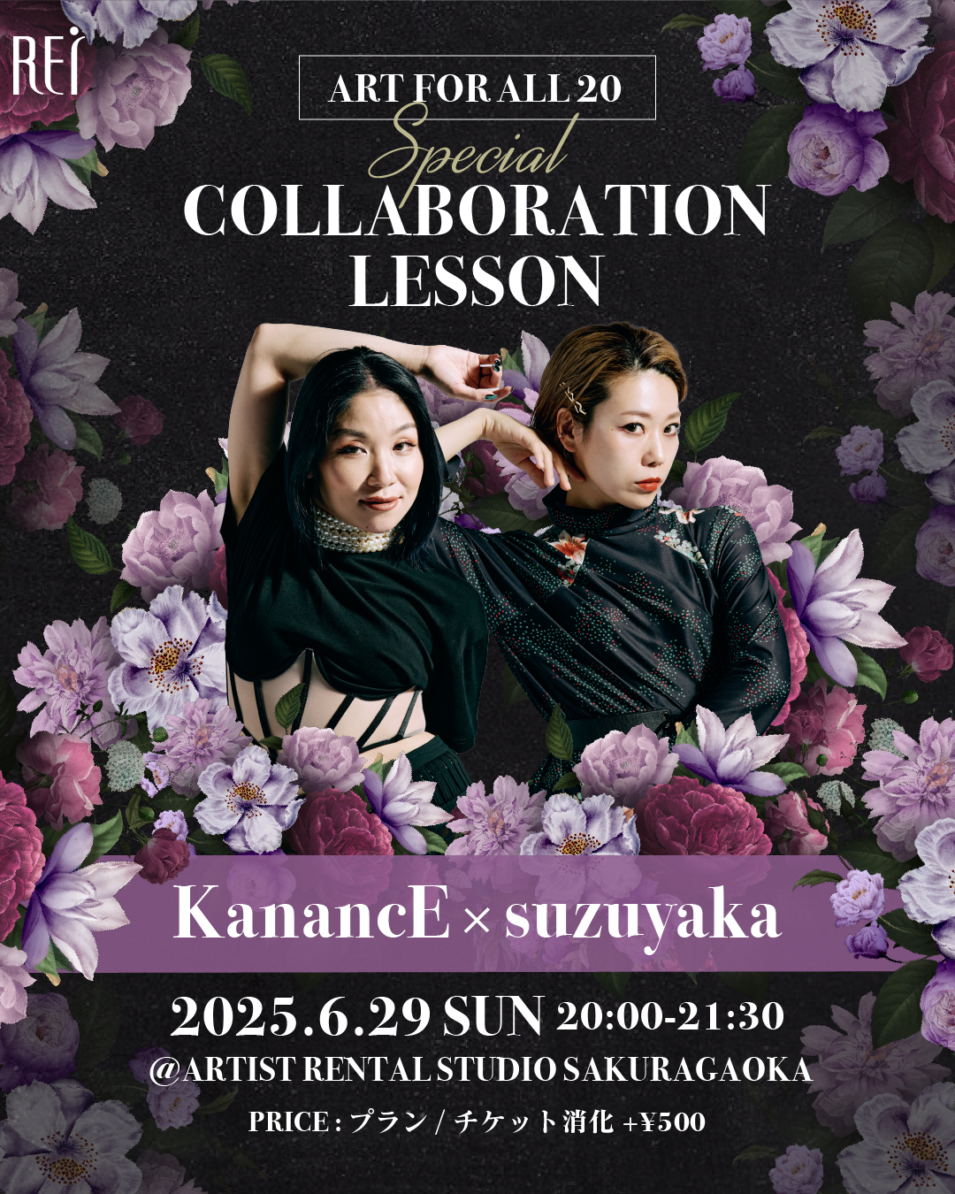 【 6/29(日)開催！】 KanancE×suzuyaka SPECIAL COLLABORATION LESSON