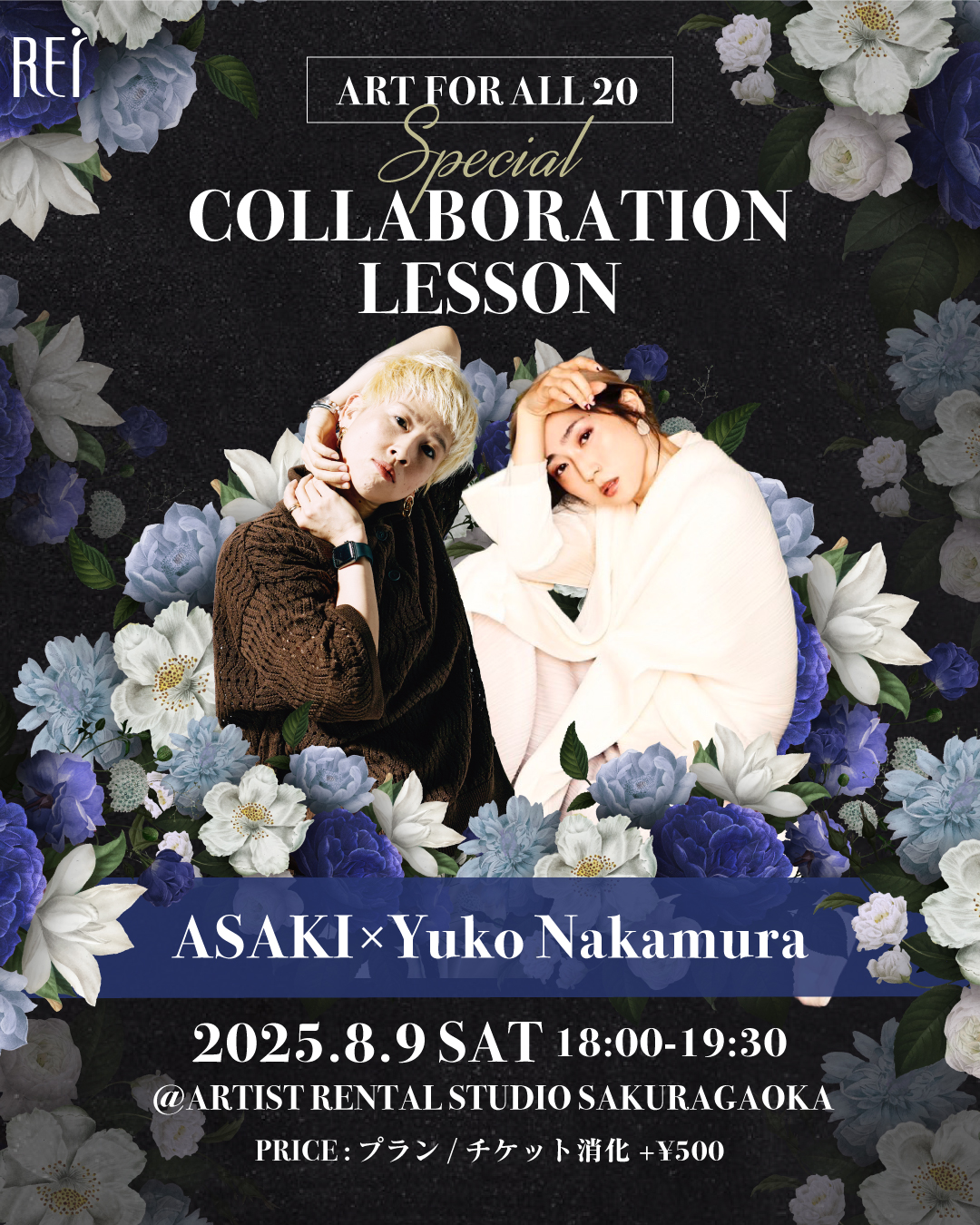 【 8/9(土)開催！】 ASAKI×Yuko Nakamura SPECIAL COLLABORATION LESSON