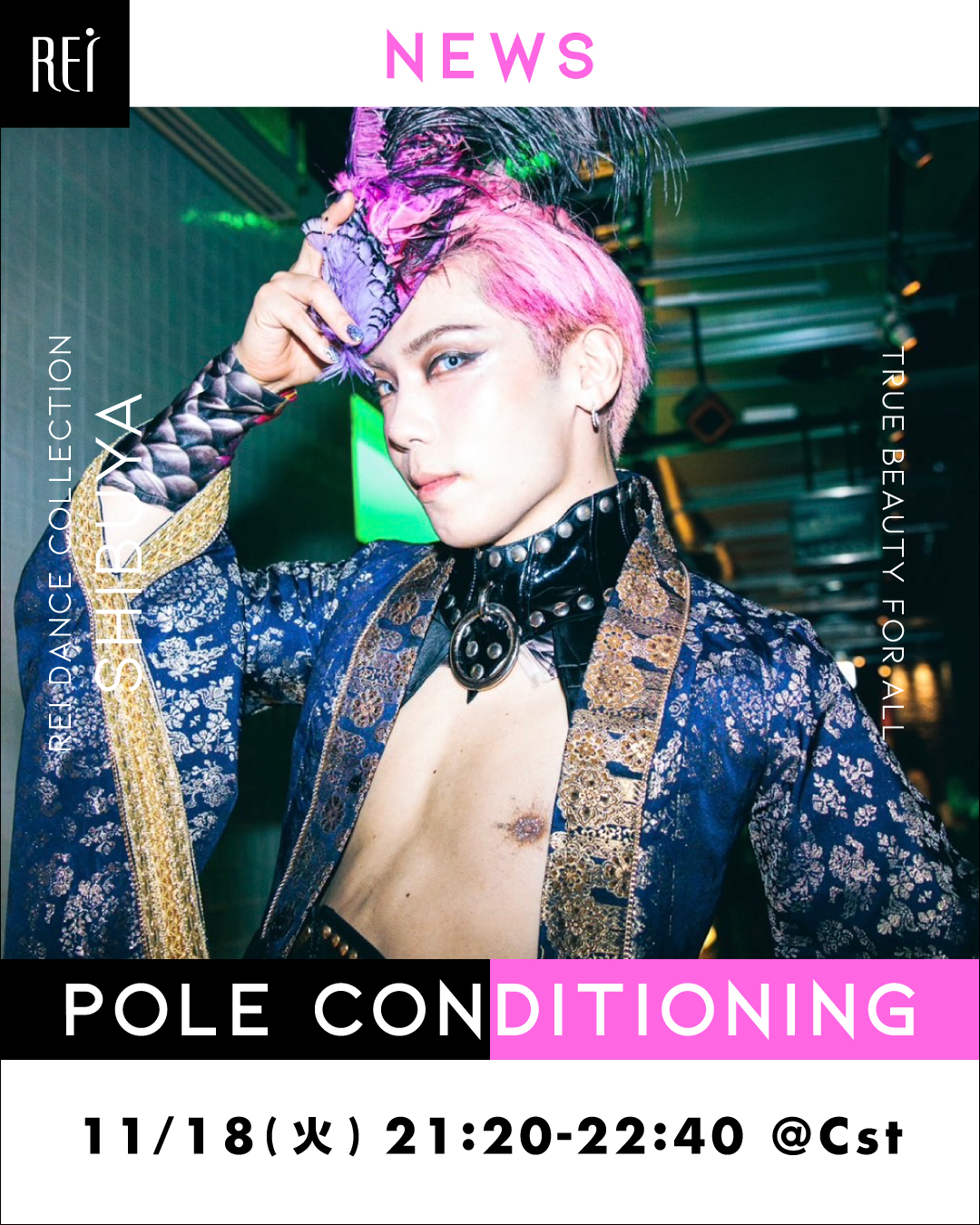 【11/18(火)開催】IG Special Lesson ～Pole Conditioning～
