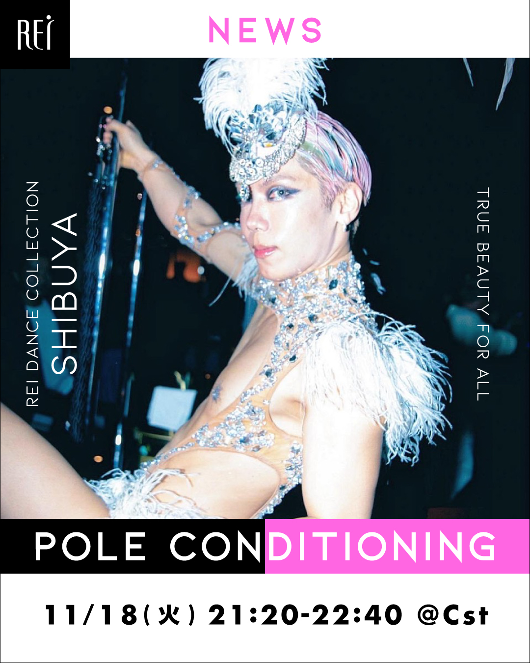 【11/18(火)開催】IG Special Lesson ～Pole Conditioning～