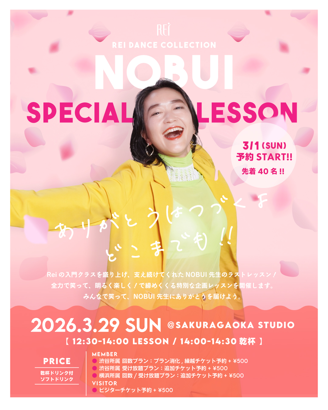 【3/29(日)開催】NOBUI Special Lesson ～ありがとうはつづくよ どこまでも～