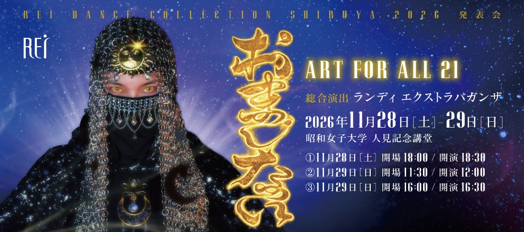 ART FOR ALL 21 | おまじない