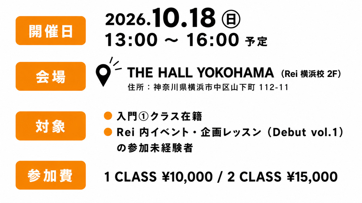 Debut vol.2 開催情報