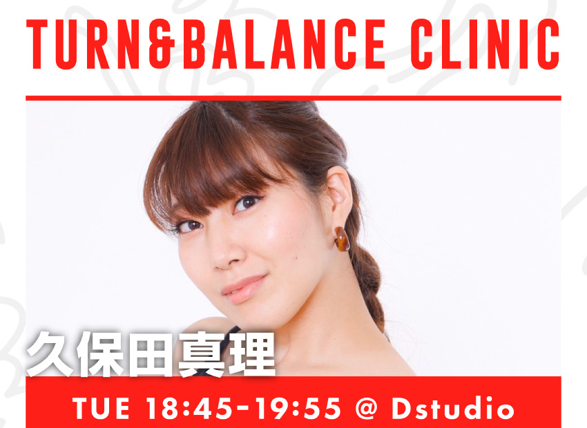 久保田真理 TURN AND BALANCE CLINIC
