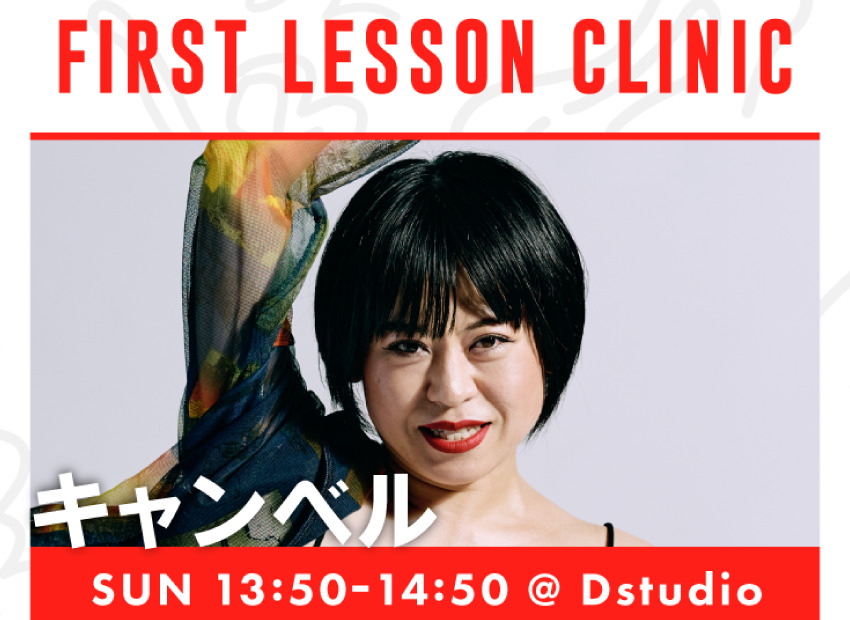 キャンベル FIRST LESSON CLINIC