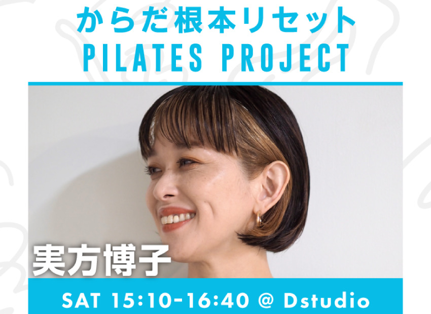 からだ根本リセット Pilates PROJECT