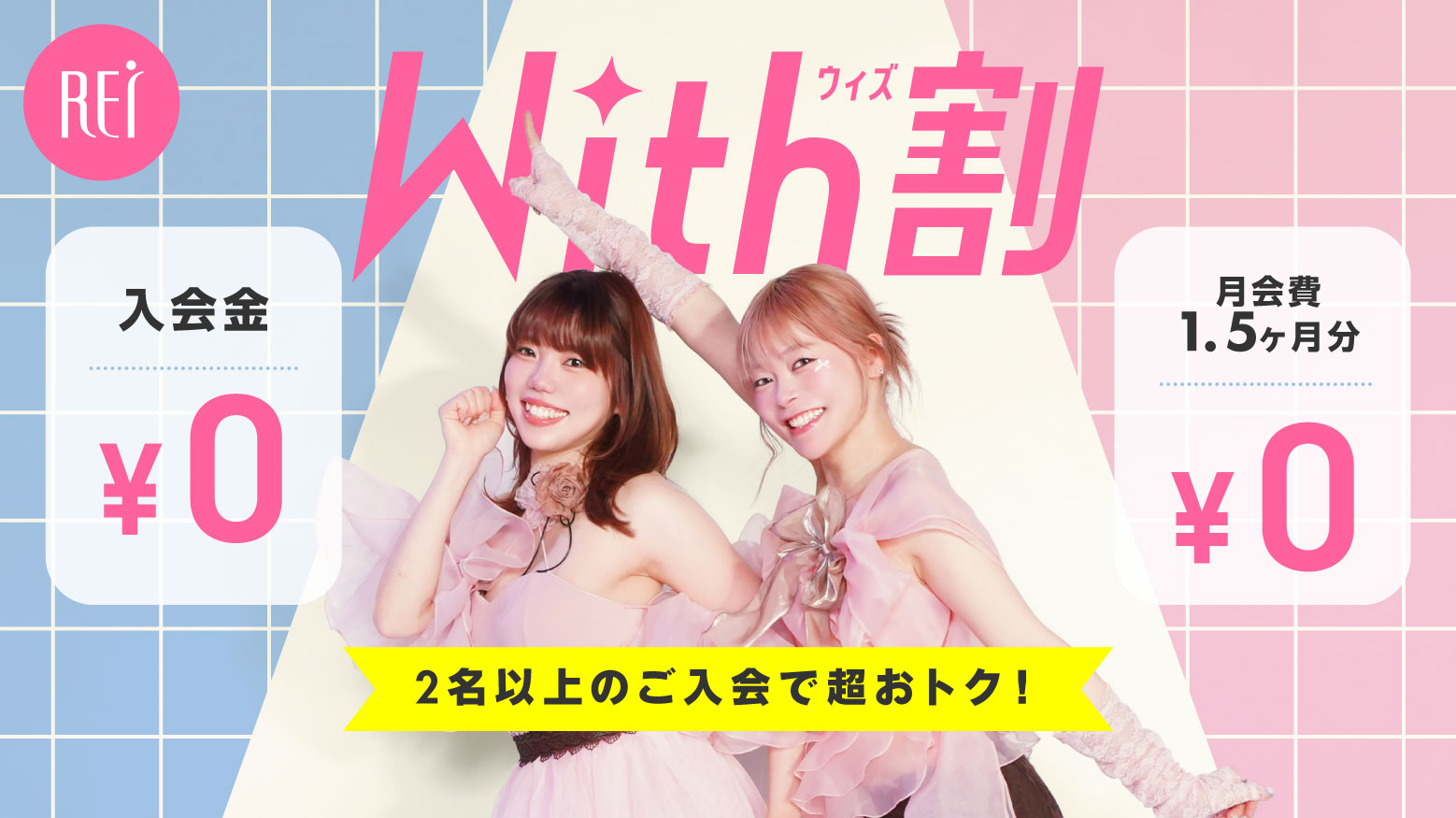 With割