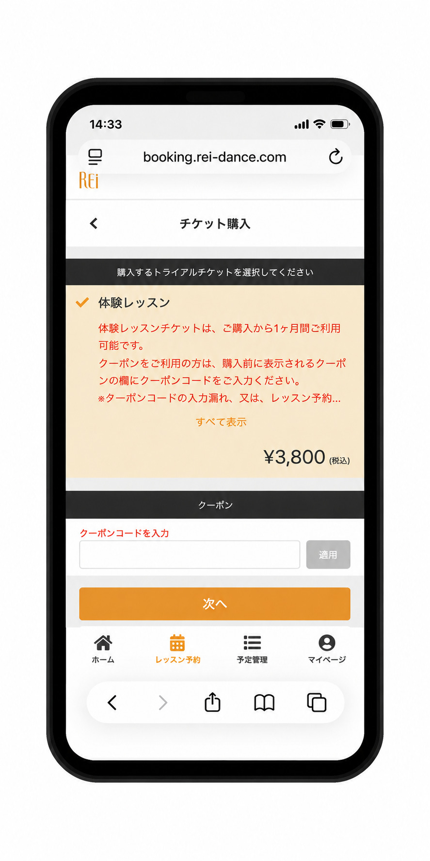 体験レッスンチケット選択画面