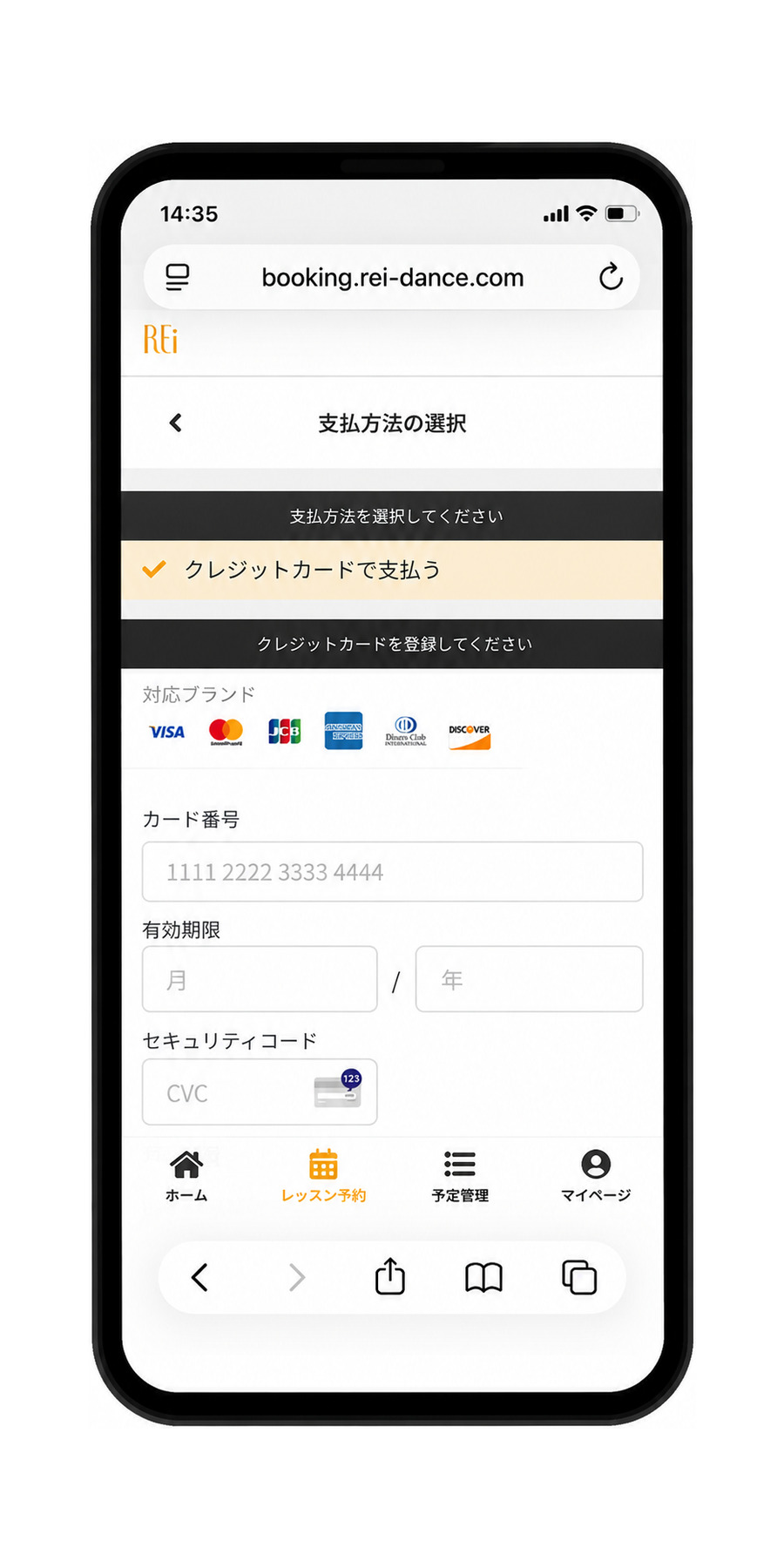 お支払い画面
