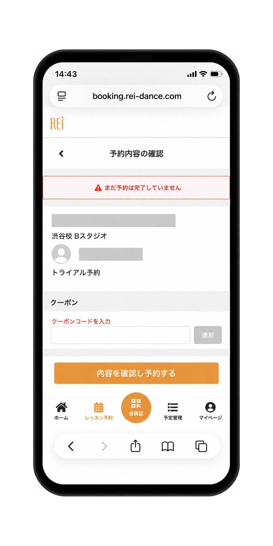 予約確認画面