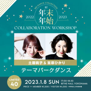 【土屋桃子&宮原ひかり テーマパークダンスWORKSHOP開催決定！】※開催延期となりました