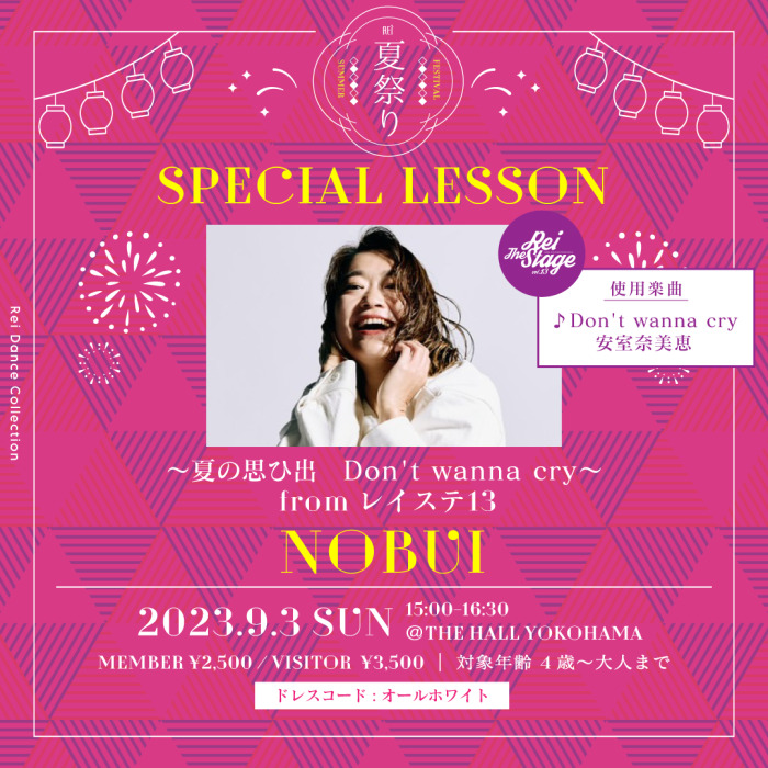 【レイステ13企画】 9/3 NOBUI  SPECIAL LESSON 開催決定！