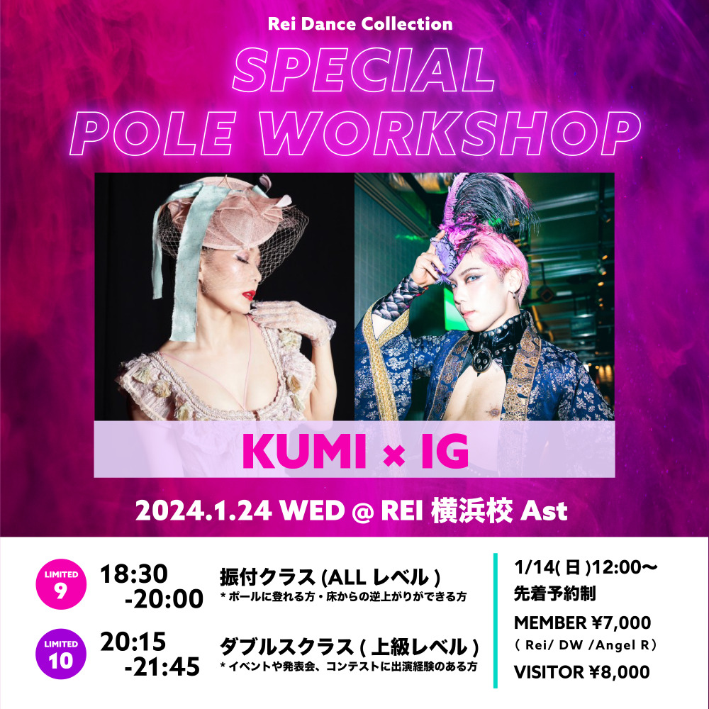 KUMI×IG  SPECIAL POLE  WORKSHOP