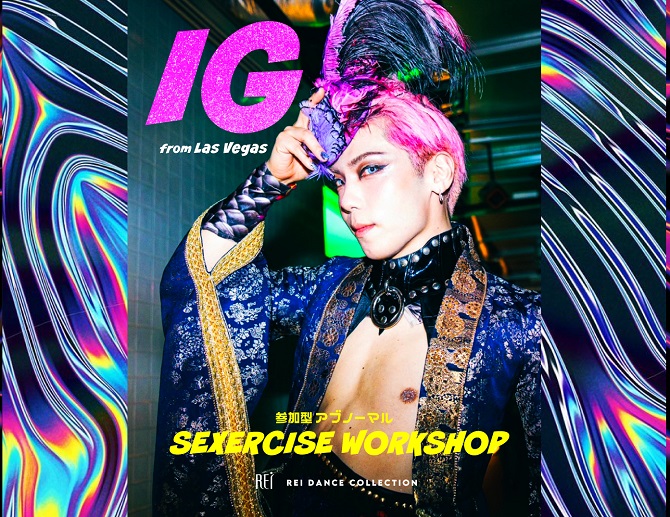 3/23(土)開催  IG  SPECIAL WORKSHOP【SEXERCISE】🔥 ※予約スタートは2/17(土)12:00～