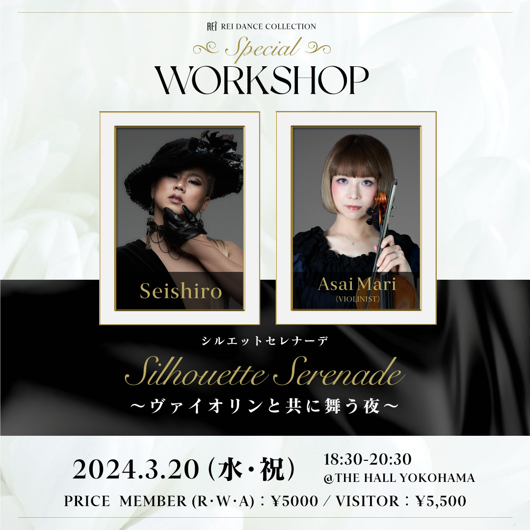 3/20(祝･水)開催！ Seishiro×Asai Mari  SPECIAL WORKSHOP🎻