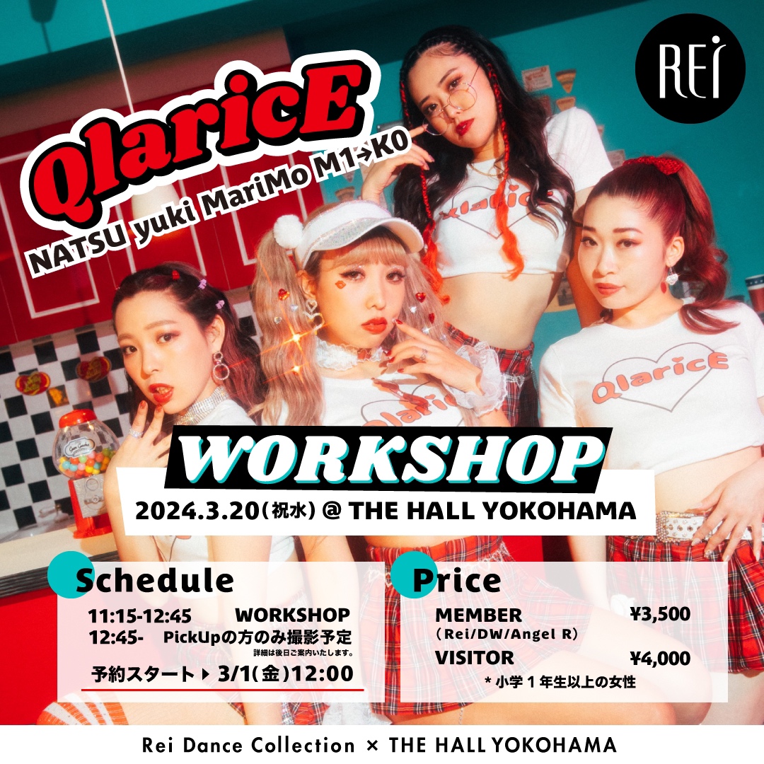 3/20(祝･水)開催！ QlaricE   TEAM WORKSHOP🍭