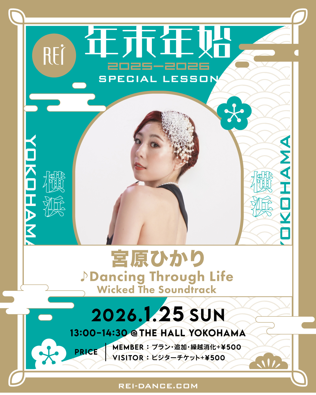 【1/25(日)開催】年末年始企画🌅 宮原ひかり テーマパークダンス Special Lesson🏰