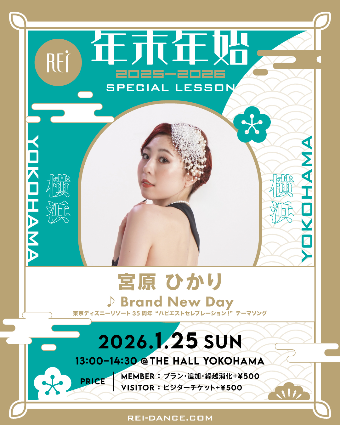 【1/25(日)開催】年末年始企画🌅 宮原ひかり テーマパークダンス Special Lesson🏰