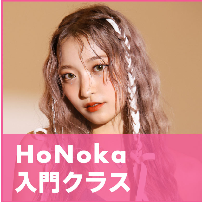 HoNokaの画像