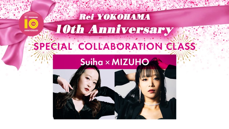 【5/31(日)開催】Rei横浜校10周年記念特別企画👑 Suiha×MIZUHO SPECIAL COLLABORATION CLASS🤍
