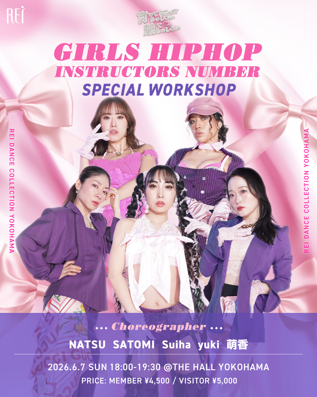 【宵ってらっしゃい 魅てらっしゃい】GIRLS HIPHOP Instructors number SPECIAL WORKSHOP