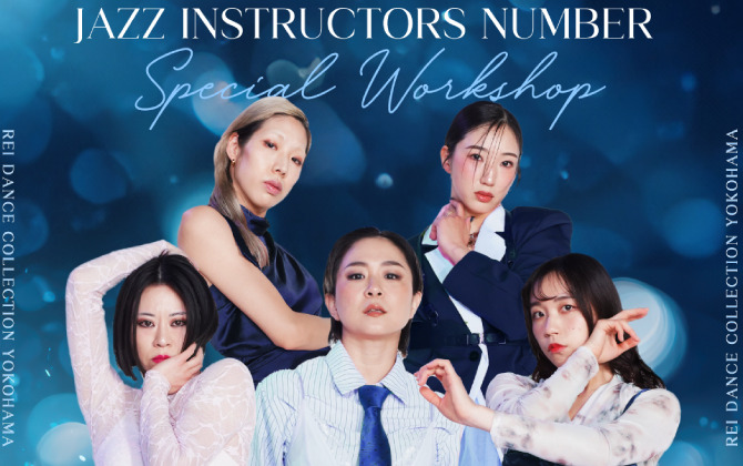 【宵ってらっしゃい 魅てらっしゃい】JAZZ Instructors number SPECIAL WORKSHOP