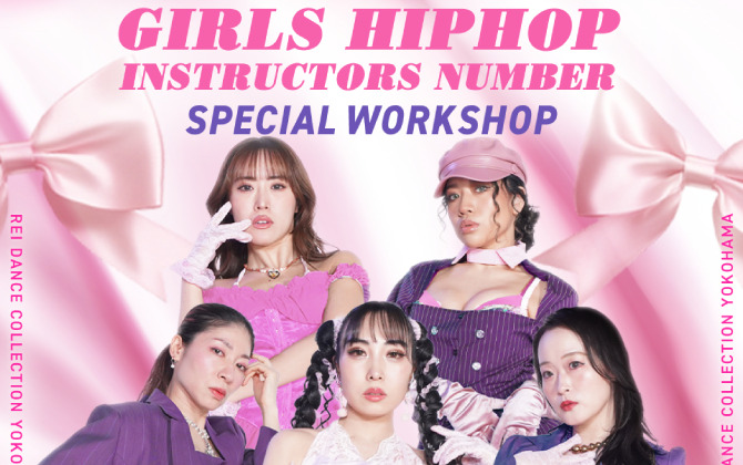 【宵ってらっしゃい 魅てらっしゃい】GIRLS HIPHOP Instructors number SPECIAL WORKSHOP