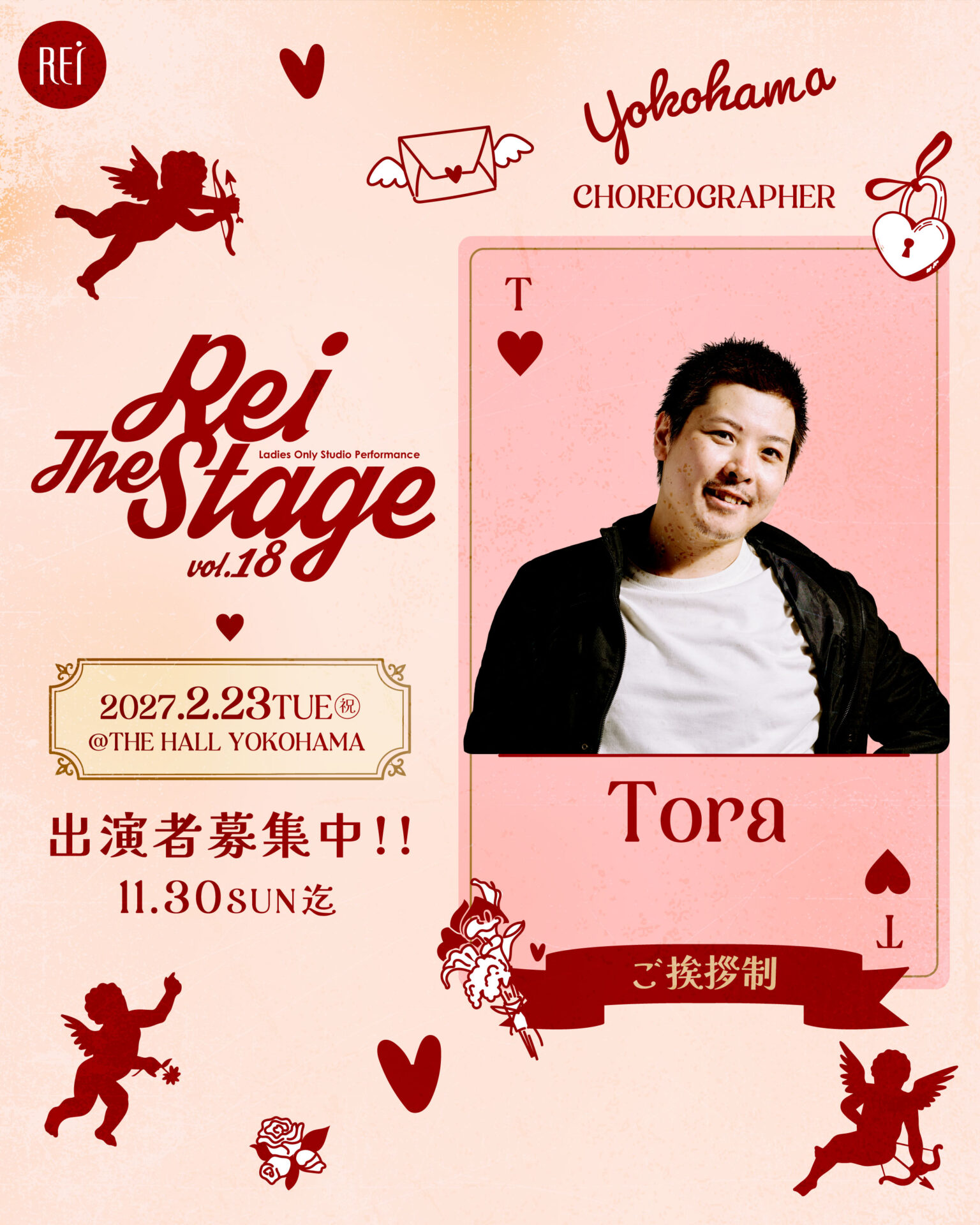 REI様専門ページ Rei The Stage vol.18】Toraナンバー情報 | 横浜の女性限定ダンス